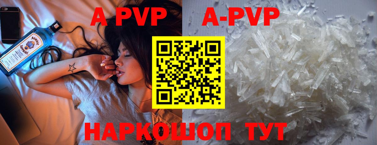 A PVP Crystall  Вход с VPN  Alpha PVP Crystall  Новосибирск 