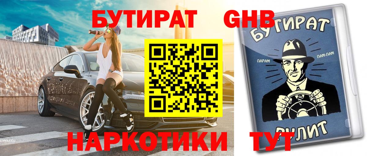 Новосибирск  Бутират оксана  Бутират  Вход с VPN 