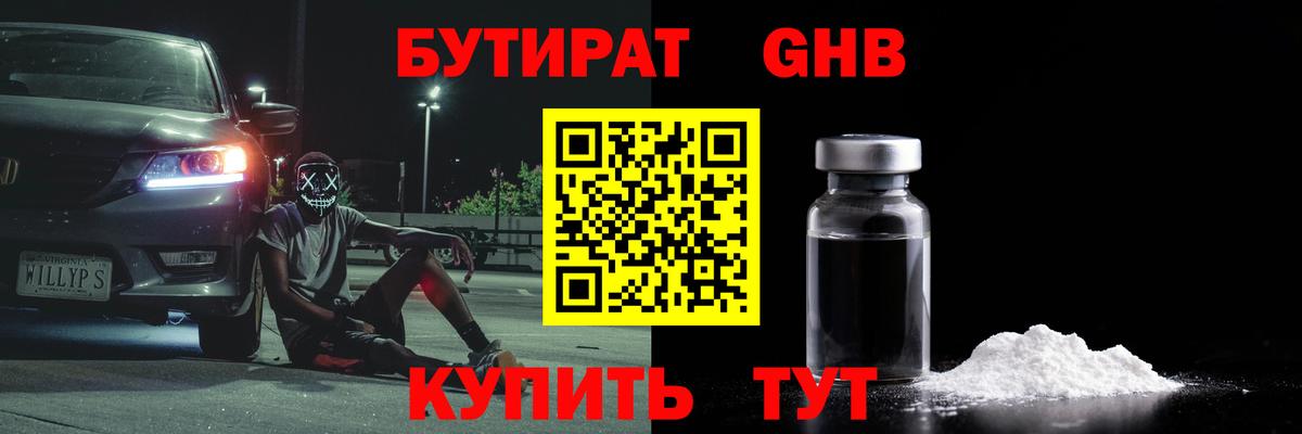 БУТИРАТ жидкий экстази Новосибирск