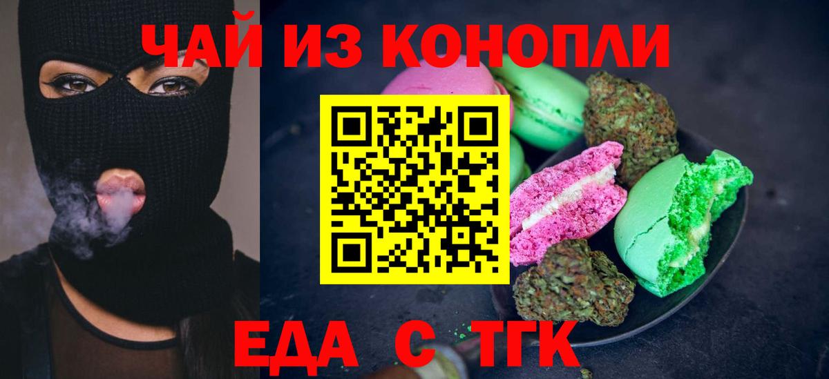Печенье с ТГК конопля  Вход с VPN  Новосибирск 