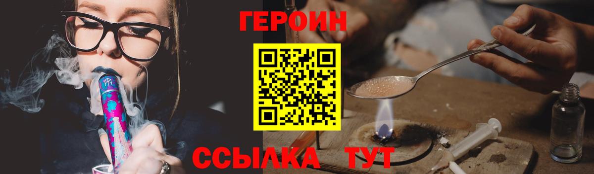 Новосибирск  ГЕРОИН  Вход с VPN  ГЕРОИН VHQ 