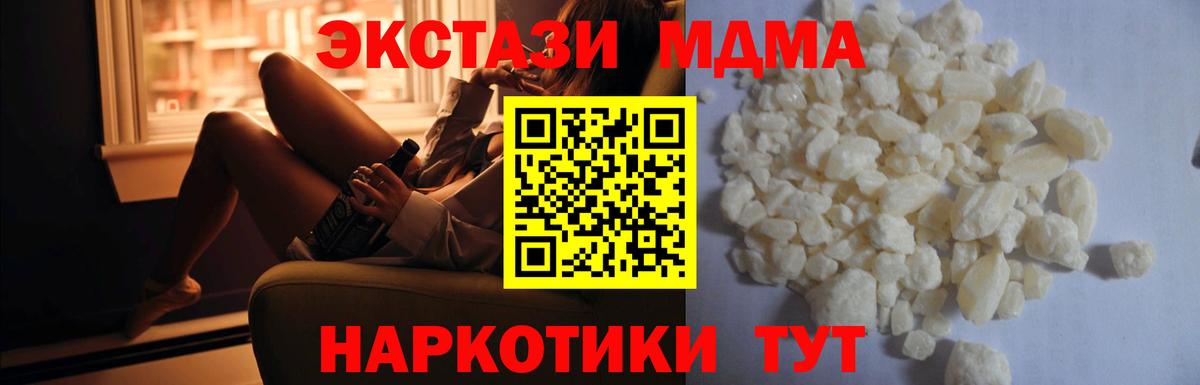 МДМА Molly  Вход с VPN  МДМА crystal  МДМА  Новосибирск 