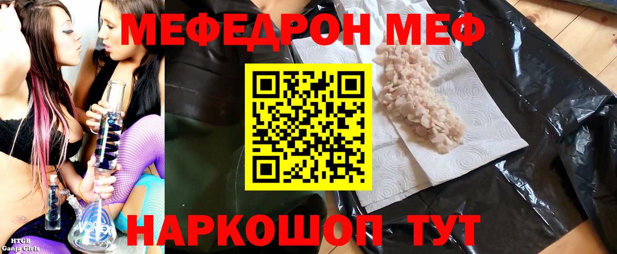 Мефедрон мяу мяу  МЯУ-МЯУ  МЕФ мука  купить   Вход с VPN  Новосибирск 