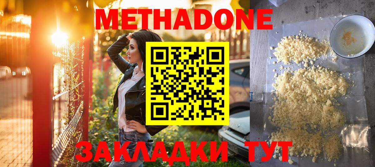 Метадон methadone Новосибирск