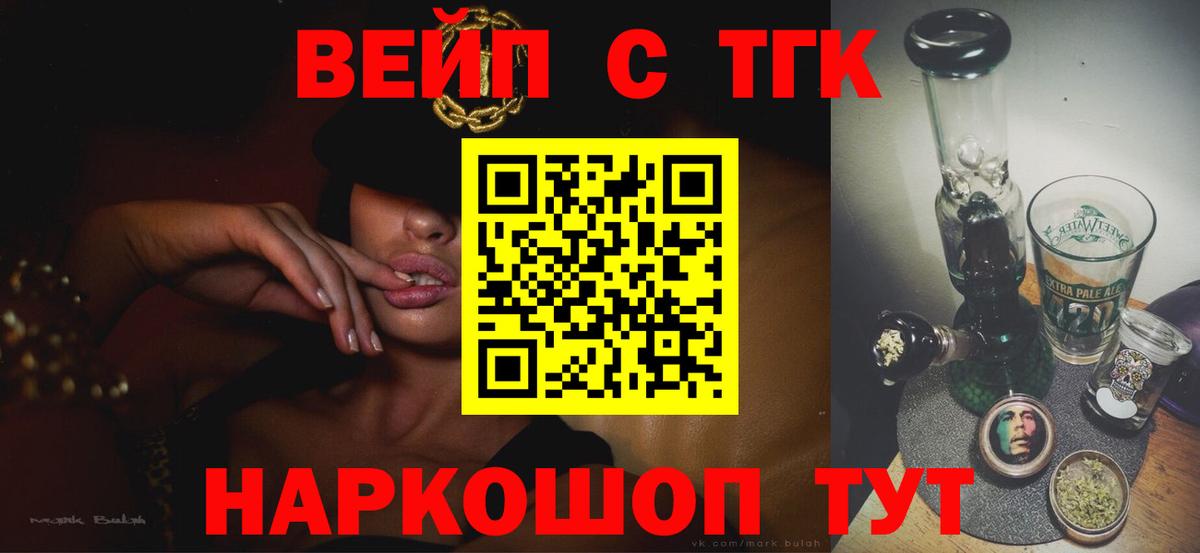 ТГК вейп с тгк Новосибирск
